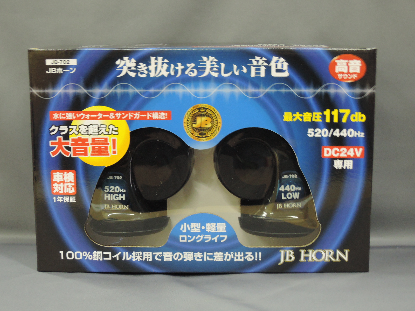 JB-702 JBホーン 24V 高音｜製品情報｜日本ボデーパーツ工業株式会社