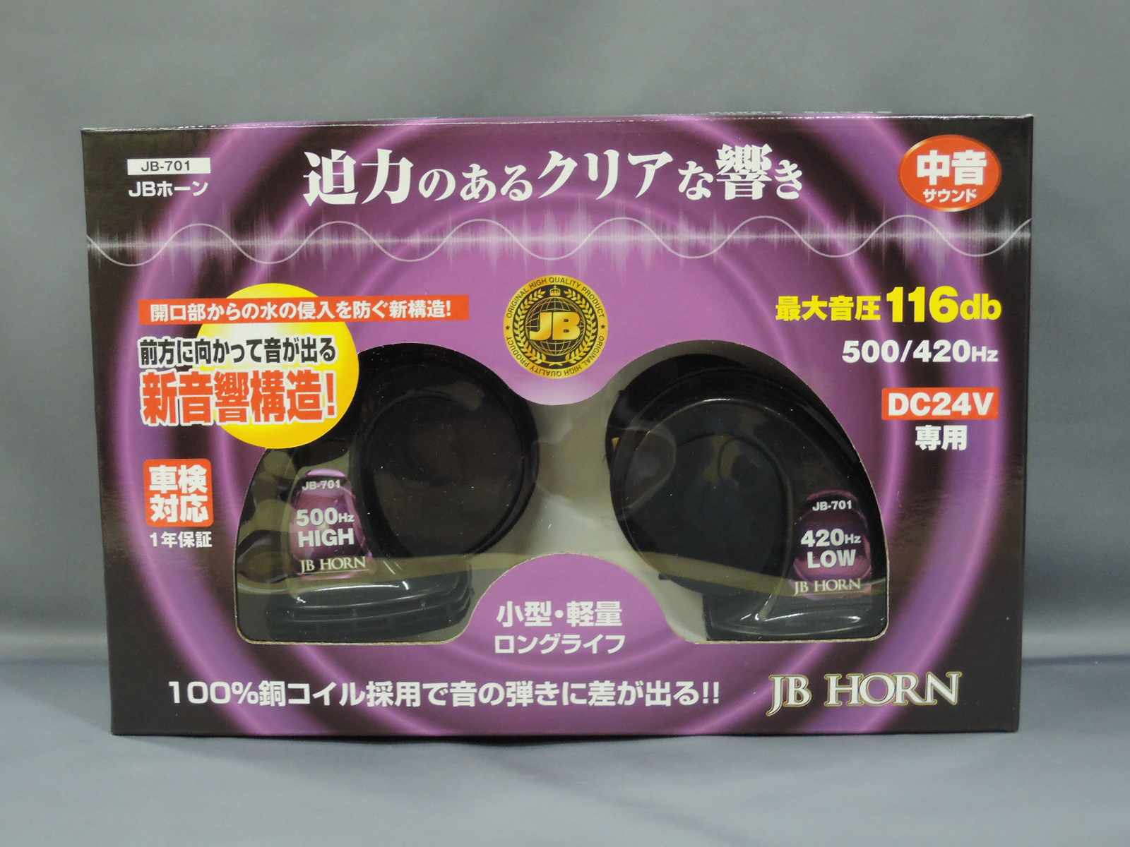 JB-701 JBホーン 24V 中音｜製品情報｜日本ボデーパーツ工業株式会社