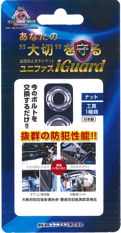 iGuard TKバッテリー用盗難防止ナットキット|製品情報|日本 iGuard TKバッテリー用盗難防止ナットキット|製品情報|日本