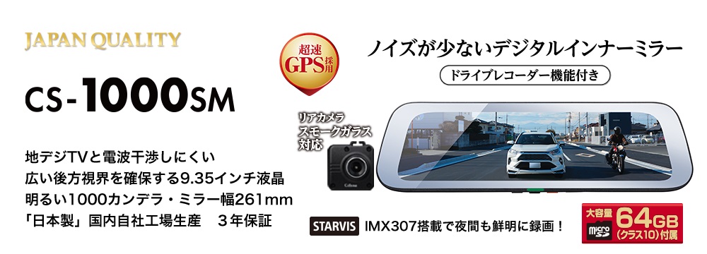 アルパイン「デジタルインナーミラー」登場！ | スーパー