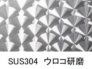 ステンレス平板 SUS304 片面ウロコ研磨｜製品情報｜日本ボデーパーツ