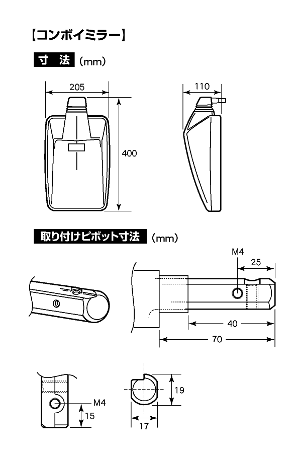 Y-69E コンボイミラー ヒーター付｜製品情報｜日本ボデーパーツ工業株式会社