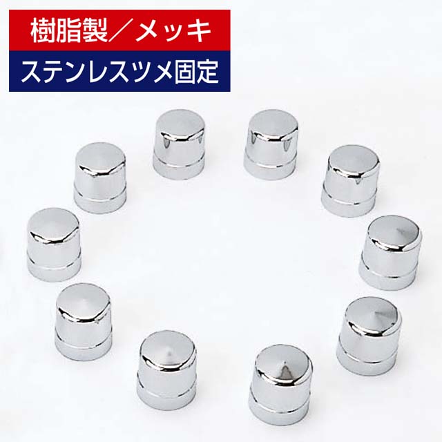 CV-138 22mm 6セット 60個 デコキャップ ハブボルトメッキカバー CV-138 22mm 6セット 60個 デコキャップ ハブボルトメッキカバー