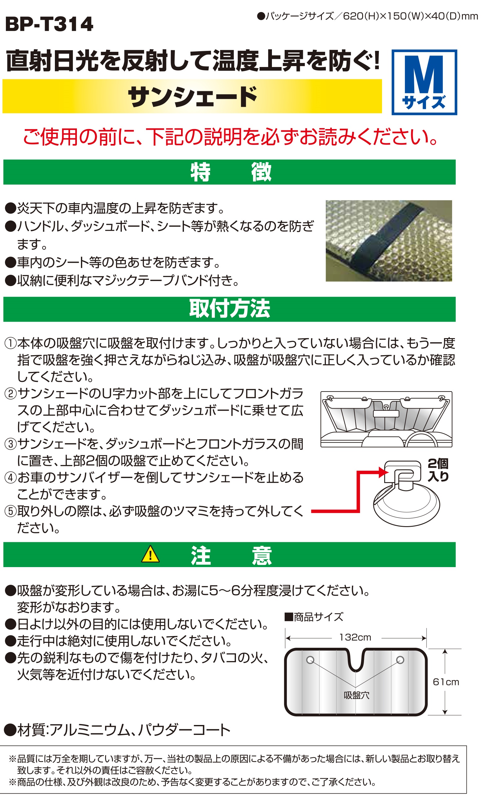 Bp T314 オートサンシェード Mサイズ 製品情報 日本ボデーパーツ工業株式会社