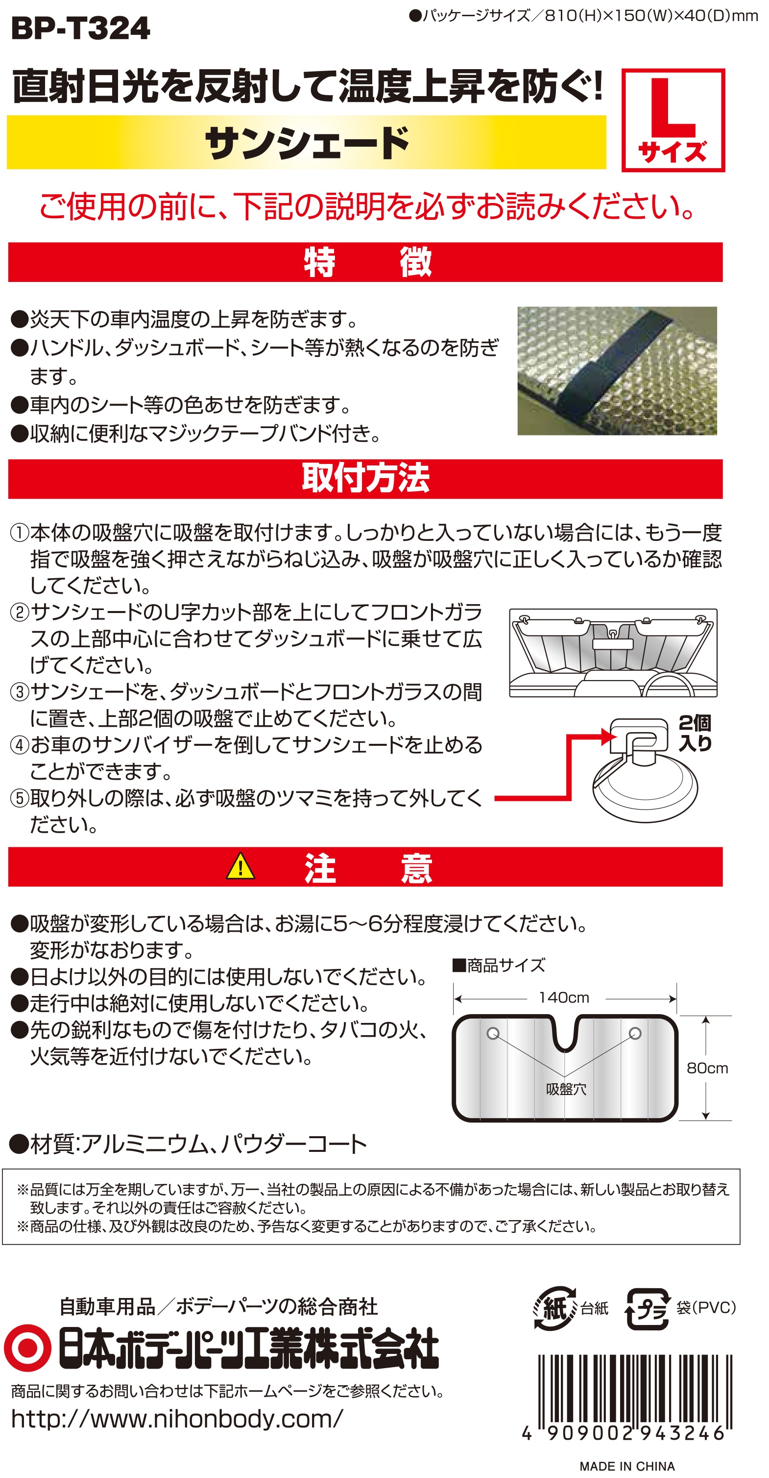 Bp T324 オートサンシェード Lサイズ 製品情報 日本ボデーパーツ工業株式会社 Bp T324 オートサンシェード Lサイズ 製品情報 日本ボデーパーツ工業株式会社