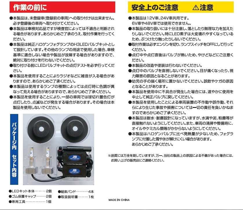 LSL-602Y 淡黄色 H3 LEDバルブキット 12/24v｜製品情報｜日本ボデーパーツ工業株式会社