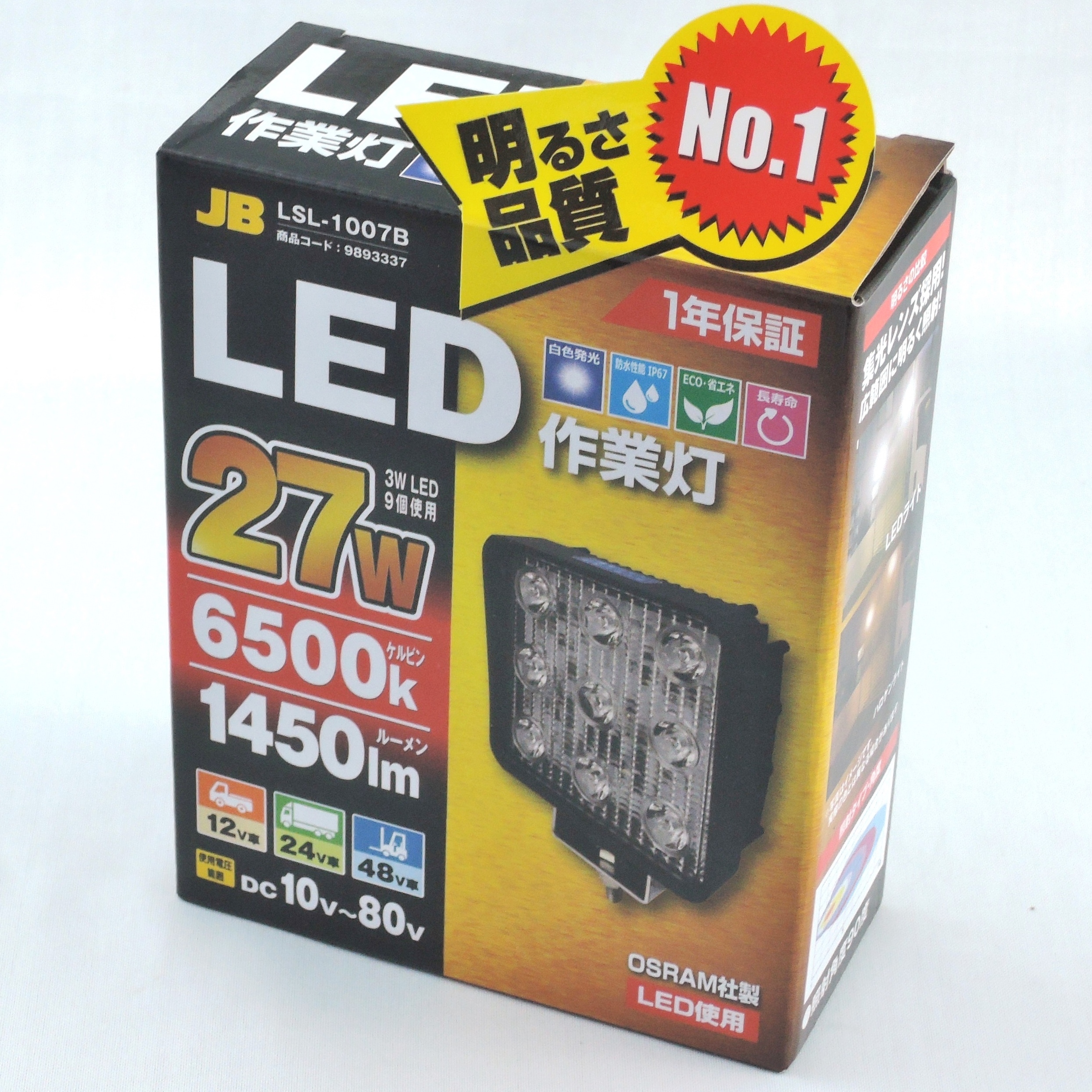 LSL-1007B LED作業灯 (角) 10V-80V 共通 27W｜製品情報｜日本ボデー 