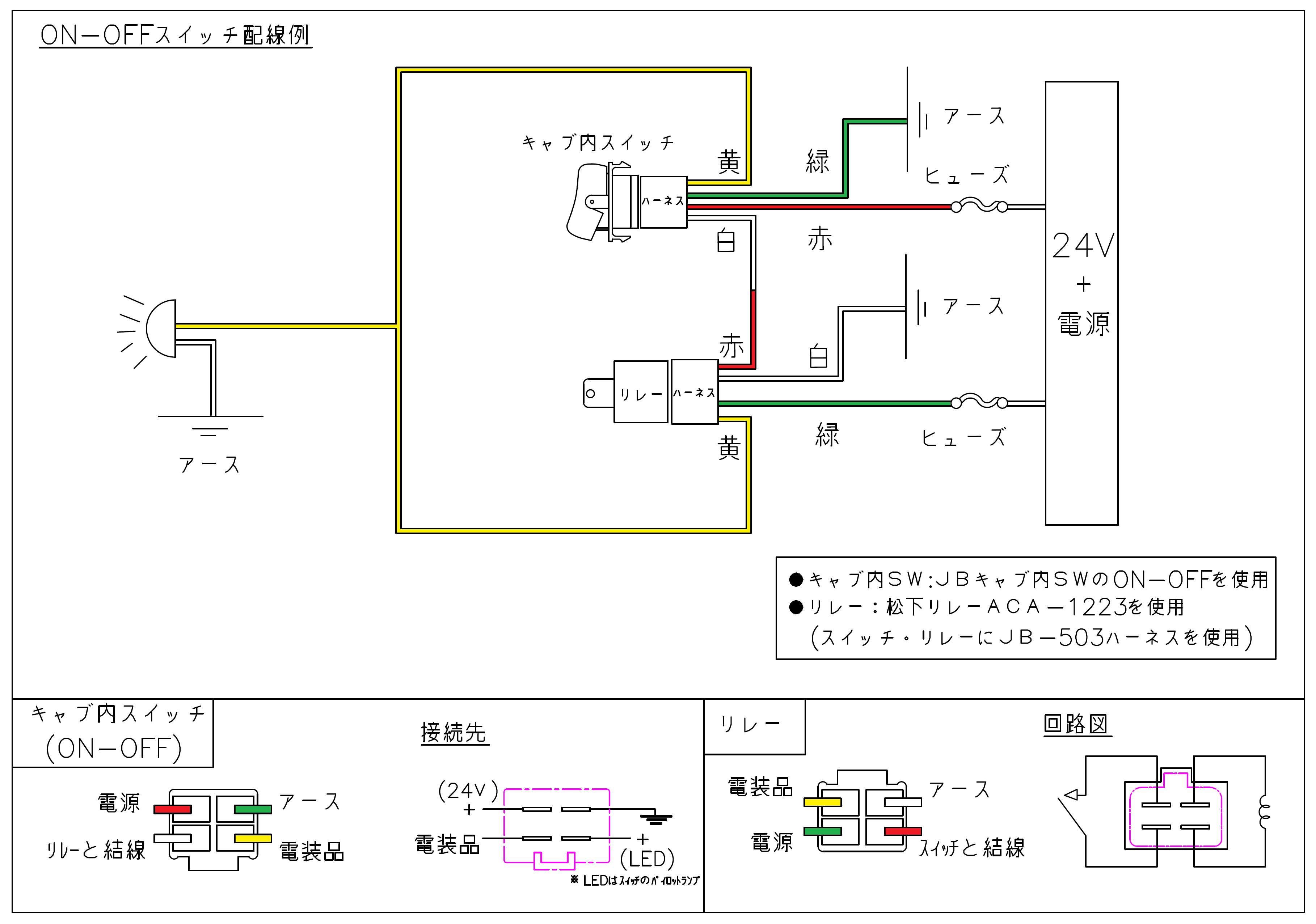 トップ 100 On Off スイッチ 配線 画像ブログ