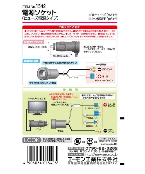 電源ソケット ヒューズ電源タイプ|製品情報|日本ボデーパーツ 電源ソケット ヒューズ電源タイプ|製品情報|日本ボデーパーツ
