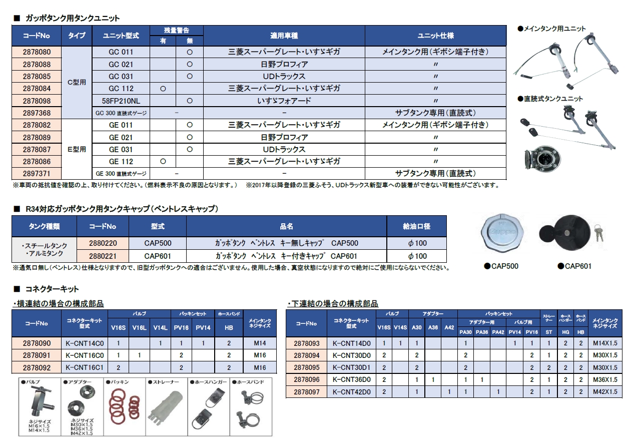 ガッポタンク アルミ (400L) E-400ASR R-34対応品｜製品情報｜日本ボデーパーツ工業株式会社