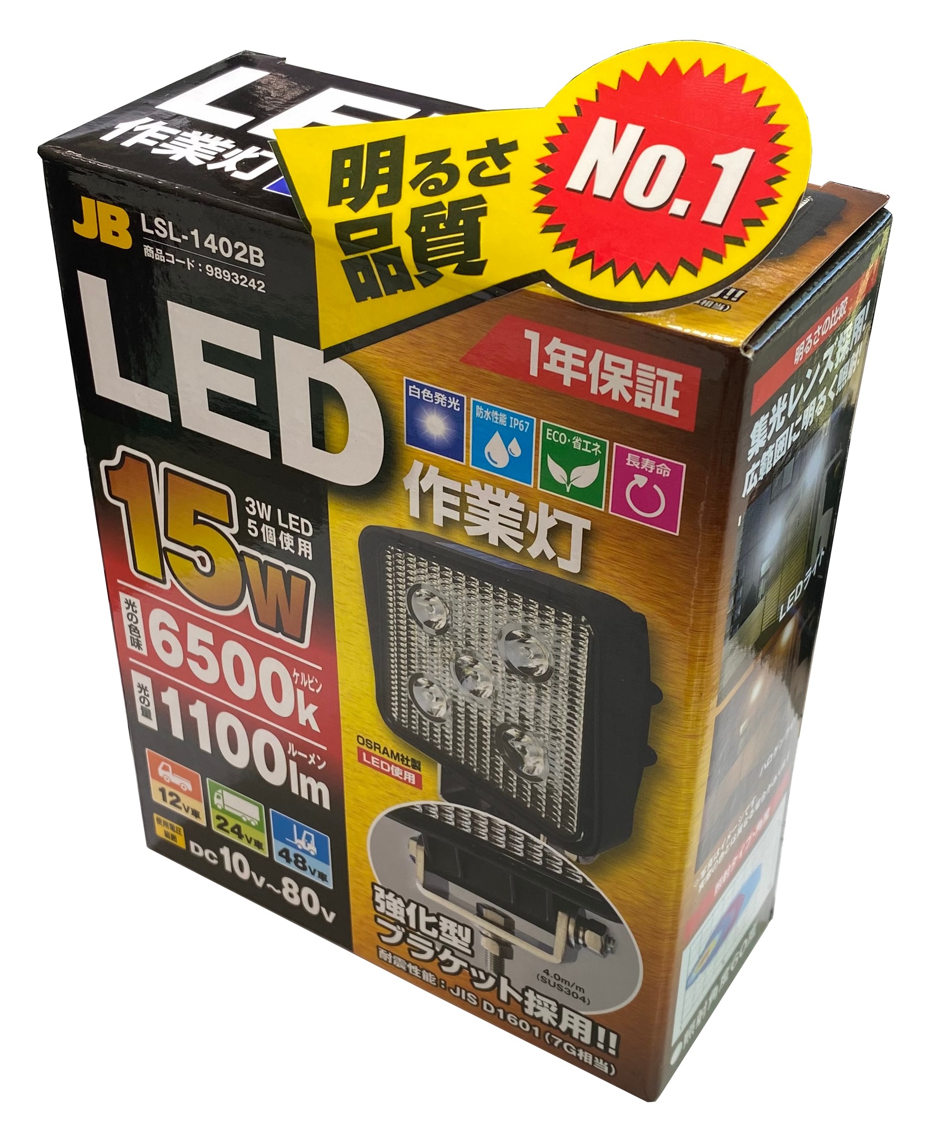 LSL-1402B LED作業灯 (角) 強化型BKT 10V-80V 共通 15W｜製品情報 