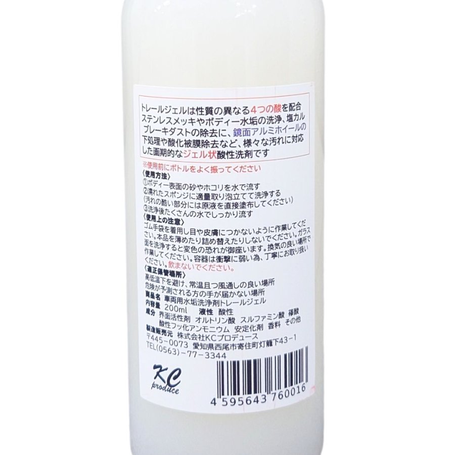 ビックトレールジェル520ml2本 楽天市場】BIGトレールジェル520ml(車両用水あか洗浄剤) KC