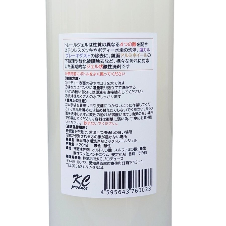 BIGトレールジェル 車両用水あか洗浄剤 520ml｜製品情報