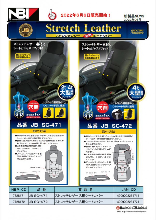 Jb クールamp ヒートサポートクッション 12v車用 Bp K005 シートカバー 22春夏新色 12v車用